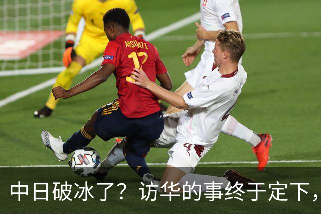 中日破冰了？访华的事终于定下，中方仁至义尽，高市的麻烦刚开始